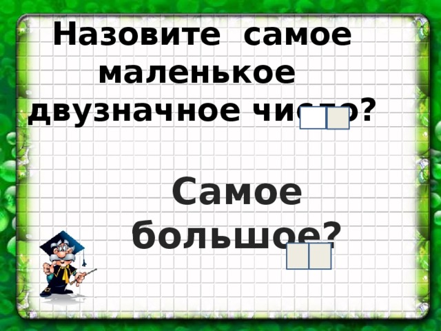 На столе разложены карточки какое самое маленькое число можно получить выкладывая их в ряд 208