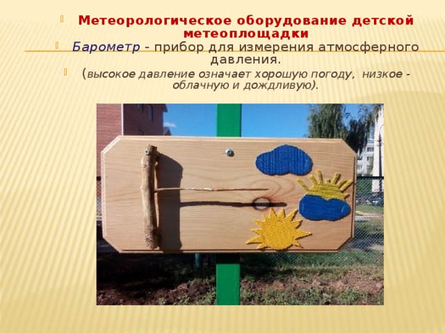 Метеостанция презентация для детей