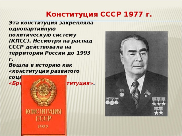 Политическая система ссср конституция ссср 1977