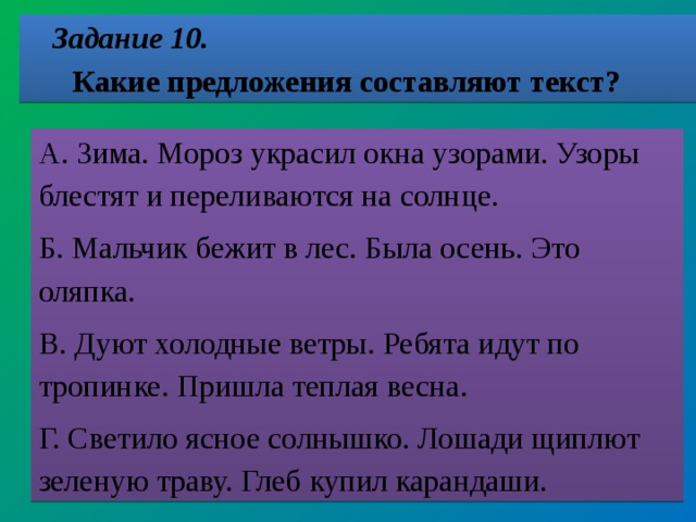 Составить предложение из слов окнах нарисовал на узоры мороз