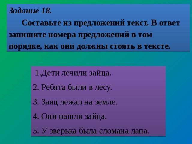 Выбрать из текста предложение соответствующее содержанию картинки