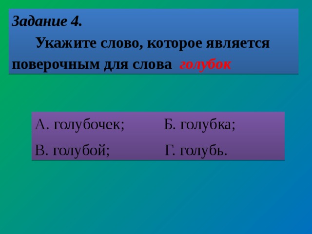 Укажите слово которое является