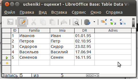 Либре офис база. LIBREOFFICE база данных. Создать базу данных в офисе. LIBREOFFICE Base запросы. База данных Лайбр офис.