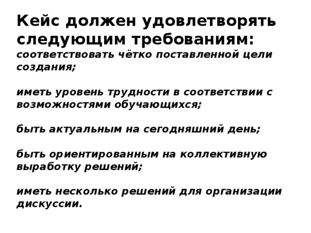 Должен удовлетворять. Удовлетворяющего следующим требованиям. Цели должны удовлетворять следующим. Цели организации должны удовлетворять следующим требованиям. Каким требованиям должен удовлетворять эскиз.