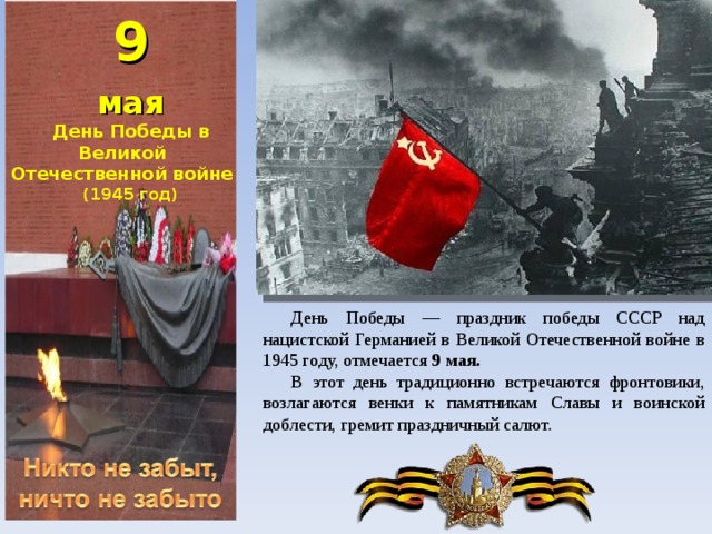 9 мая день победы советского народа в великой отечественной войне 1941 1945 годов презентация