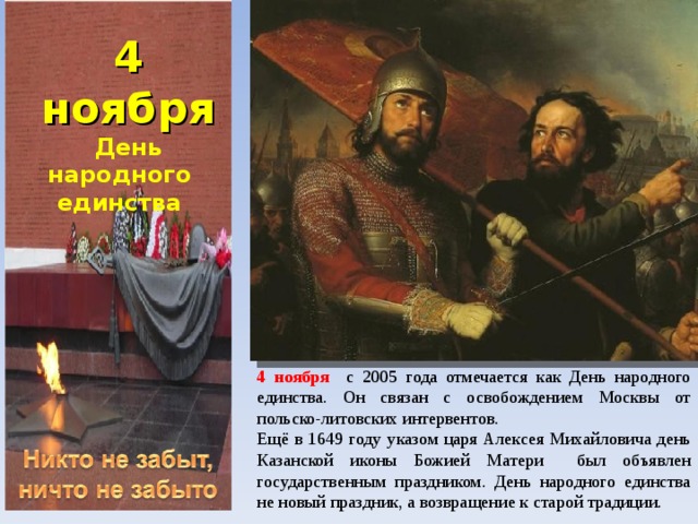 4 ноября 1649 год