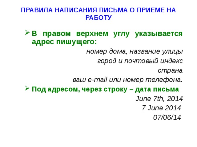 В верхнем угле. Правила написания письма. Правило написания письма. Письмо правильность написания. Правила Писания письма.