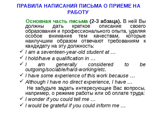 Почему именно вы должны занять эту должность некст рп