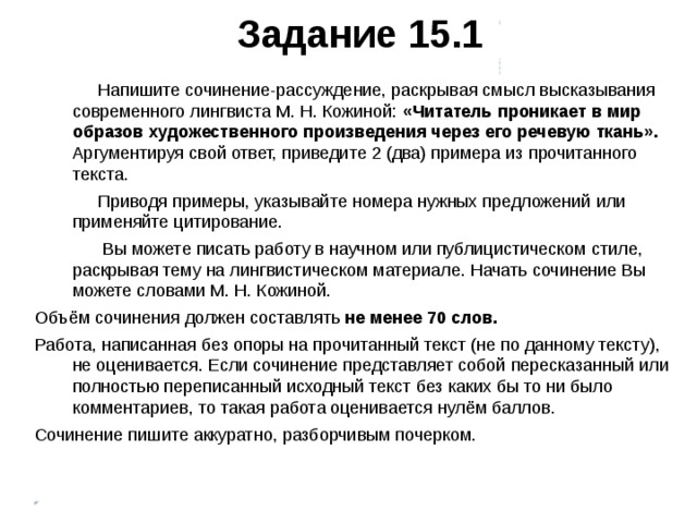 Напишите сочинение рассуждение раскрывая смысл высказывания