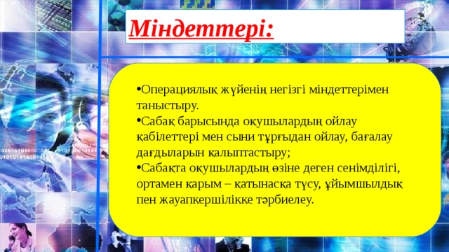 Пароль сенімділігі 4 сынып презентация