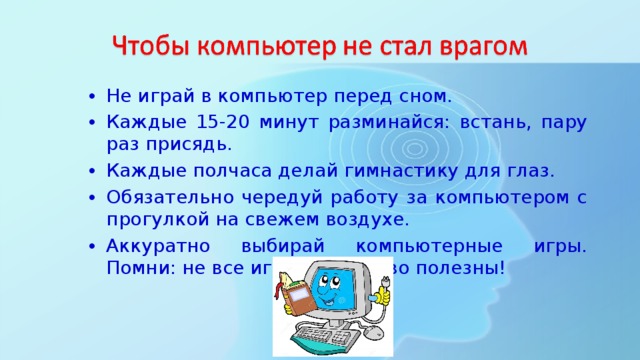 Презентация про компьютерные игры