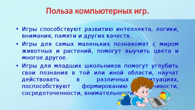 Проект о компьютерных играх