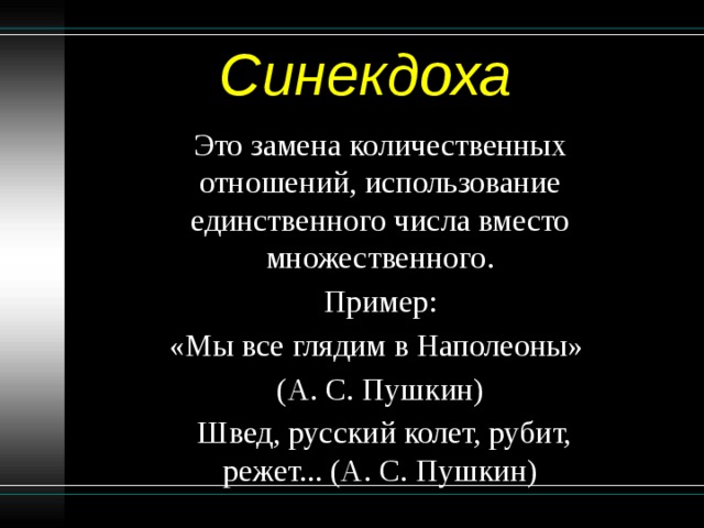 Кг синекдоха