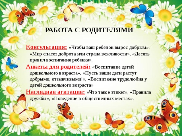 План консультации с родителями