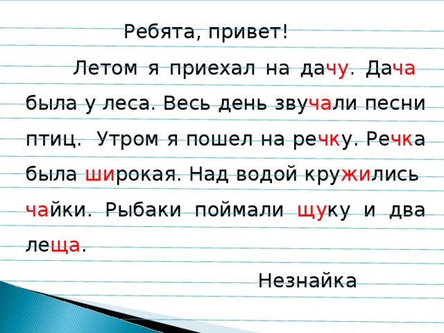 Ча ща чу щу слова 1 класс. Диктант для 1 класса на жи ши ча ща Чу ЩУ ЧК ЧН. Орфограммы жи ши чаща чущу. Диктант ча ща Чу ЩУ жи ши. Орфаграммы ЖИШИ чаща чущу.