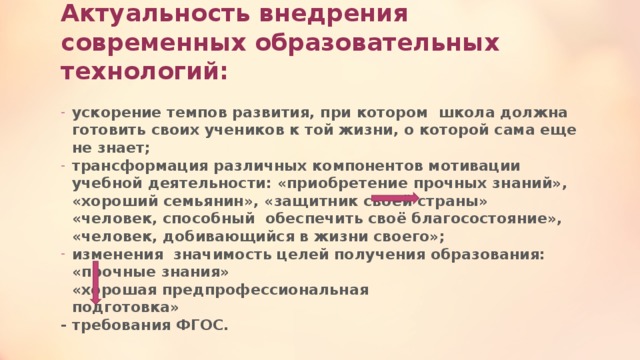 Ускорение темпов роста и развития детей