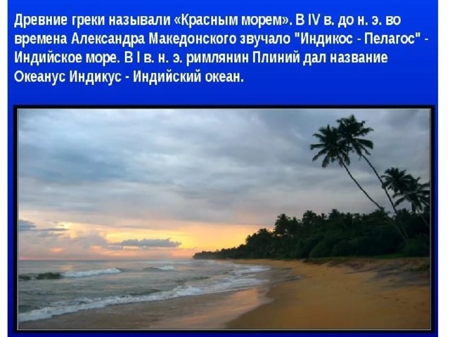 Презентация на тему индийский океан