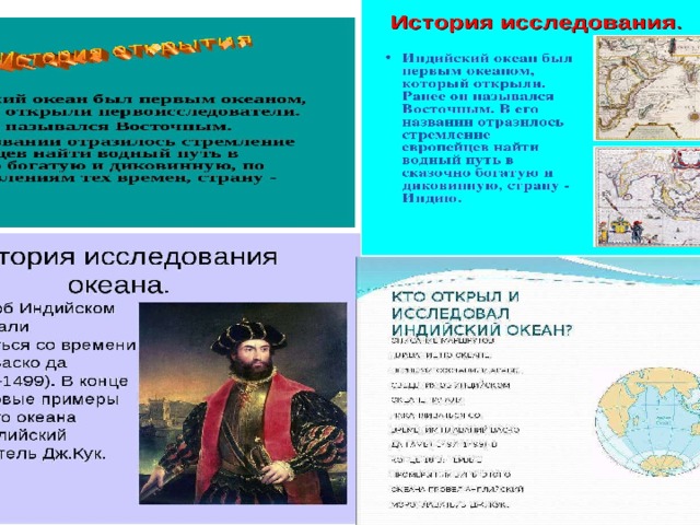 История открытий океанов