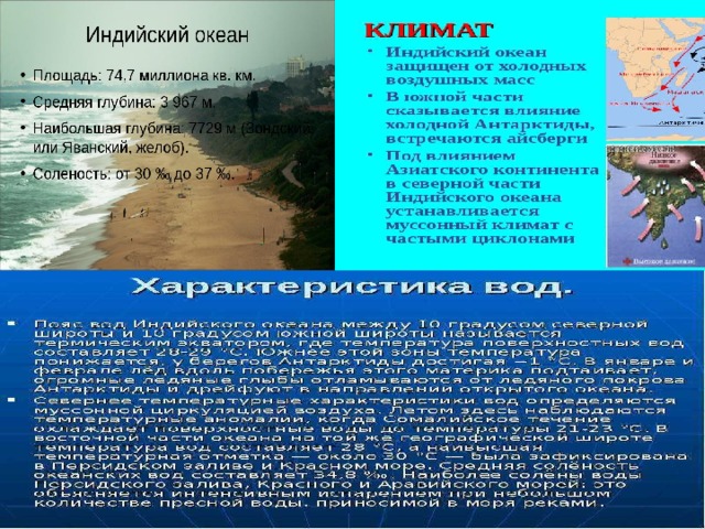 Климат индийского океана температура