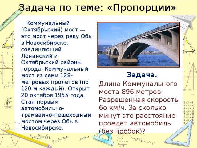 Длина моста расстояние. Октябрьский мост через Обь в Новосибирске. Коммунальный мост через Обь.