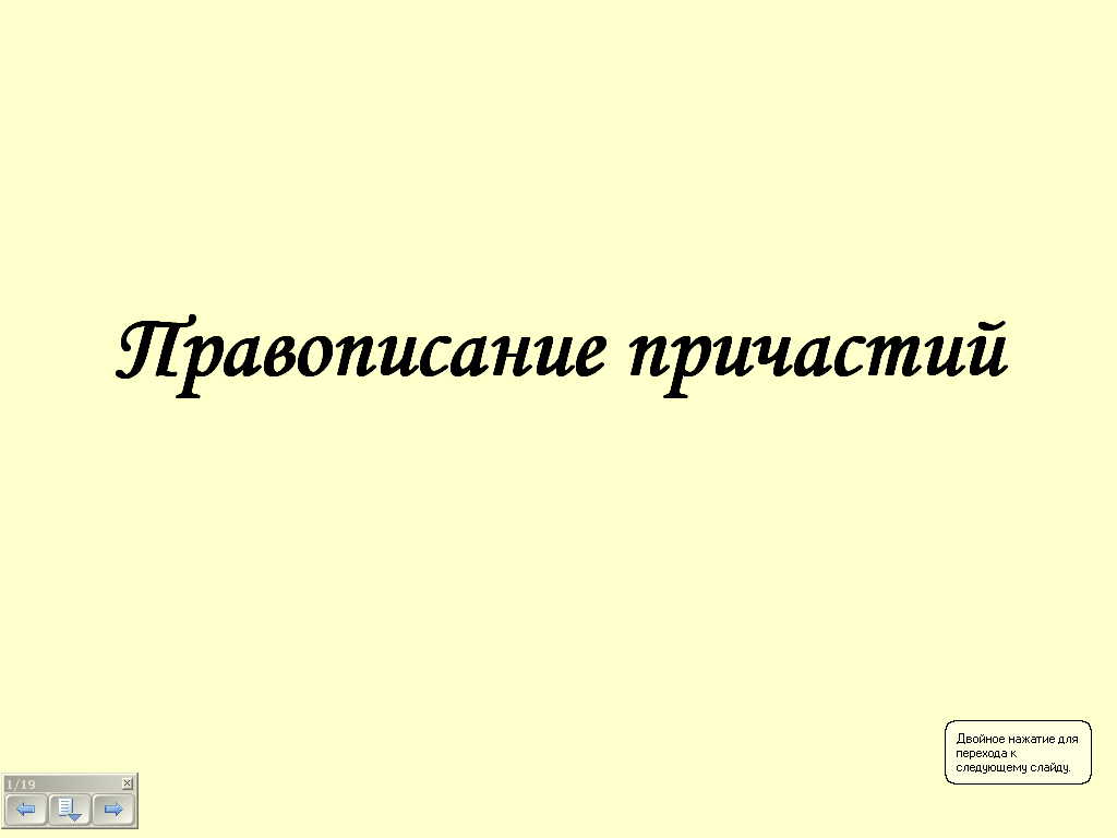 Урок по русскому языку на тему 