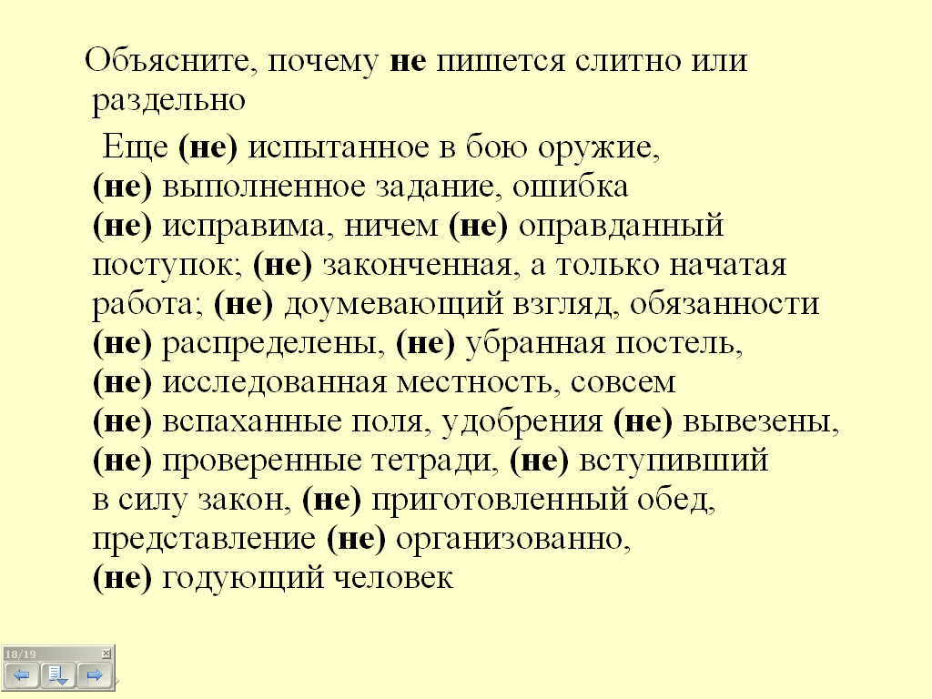 Урок по русскому языку на тему 