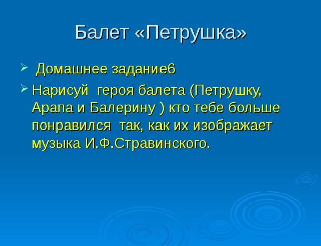 Стравинский петрушка презентация