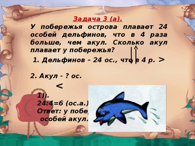 Косвенные задачи 4. Задание в косвенной форме. Задачи в косвенной форме. Решение задач в косвенной форме. Решение задач в косвенной форме 2 класс.