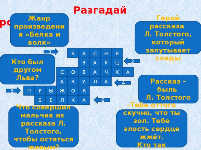 Кроссворд на тему кавказский пленник 5 класс