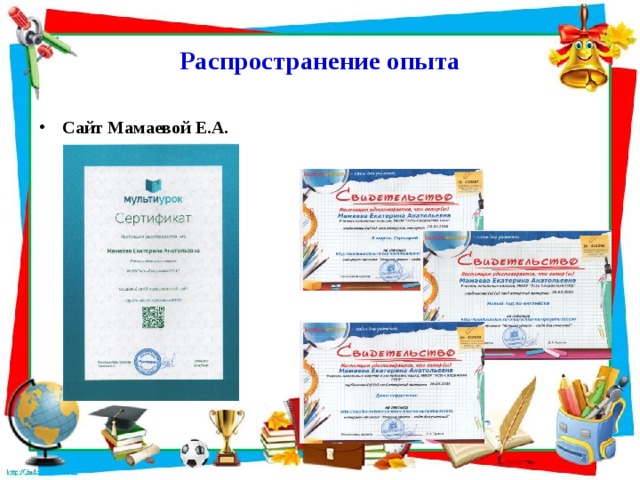 Https multiurok ru blog. Мультиурок. Мультиурок сертификат. Мультиурок сайты учителей. Мультиурок компоненты математических.