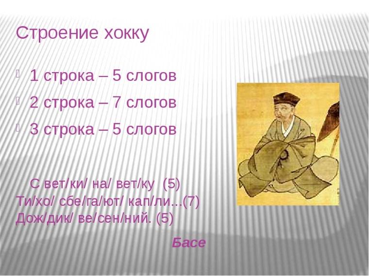 Рисунок хокку по литературе