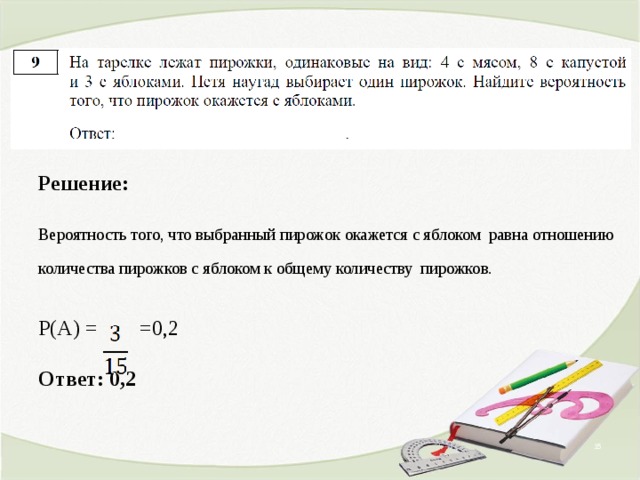 Испекли 60 пирожков с рисом и с капустой отношение числа пирожков с рисом