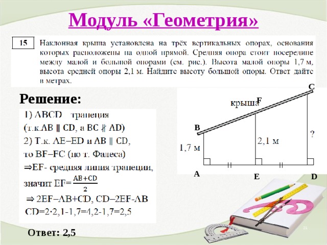 Огэ геометрия 2 часть презентация