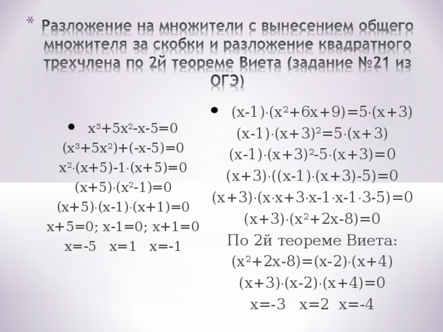 Разложение квадратного трехчлена на линейные множители презентация