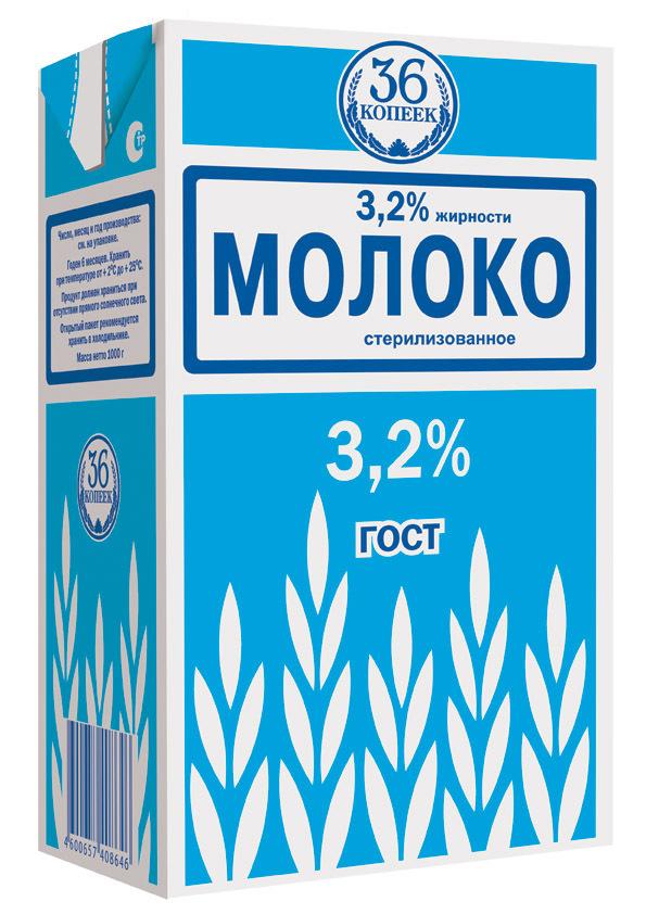 Молоко 2. Молоко. Молоко 3.2. Молоко торговые марки. Молоко 2.5 процента.