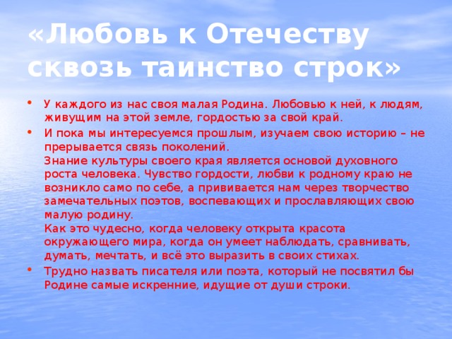 Любовь к отечеству