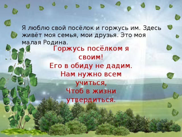 Проект окружающий мир родной город село 2 класс окружающий мир