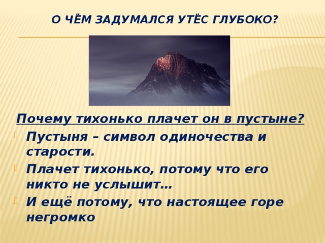 Утес лермонтов анализ стихотворения