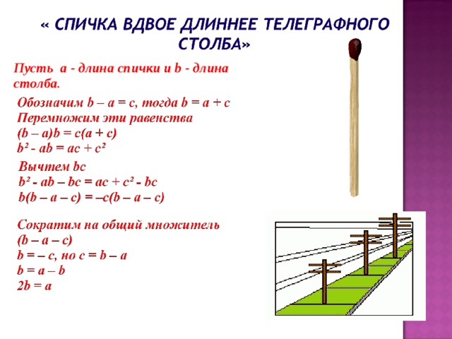 Длина столбов