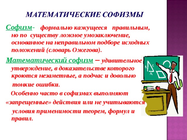 Софизмы и парадоксы в математике проект