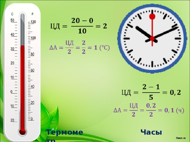           Термометр Часы 