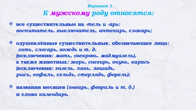 Слова существительные мужского рода. Слова оканчивающиеся на ь. Род существительных оканчивающихся на ь. Существительные женского рода на ь. Существительное мужского рода на ь.