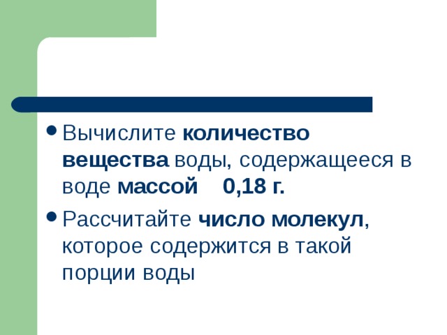 Определи содержащееся в твоей комнате или любом другом жилом помещении количество молекул воздуха