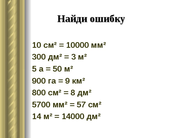 10000 сантиметров. 800 См в дм. 800см2 дм2. 900 См2 в дм. 800 См2.