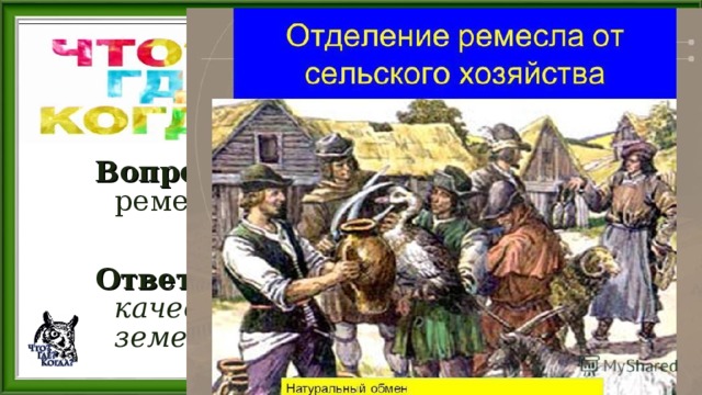 История 6 класс средние века бойцов. Отделение Ремесла от сельского хозяйства. Причины отделения Ремесла от сельского хозяйства. Последствия отделения Ремесла от сельского хозяйства. Отделение Ремесла от сельского хозяйства в средневековье.