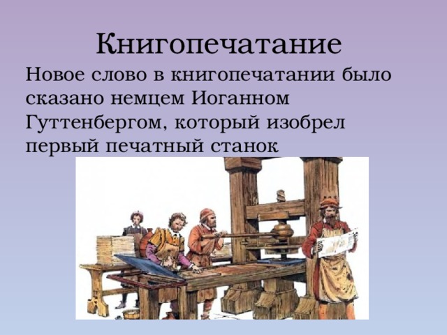 Картинки СООБЩЕНИЕ КНИГОПЕЧАТАНИЮ 16 ВЕКА