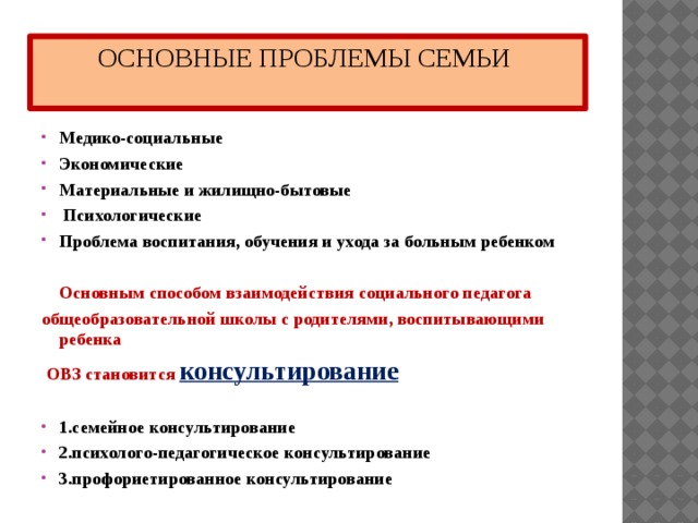 Новый социальный вопрос. Основные медико соц проблемы. Основные социальные проблемы семьи. Медикосоциальные проблемы СКИЬИ.