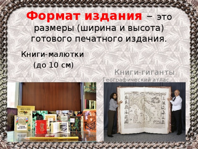 84x108 32. Формат издания. Форматы книжных изданий. Форматы книжных изданий таблица. Формат издания 70x108/32.