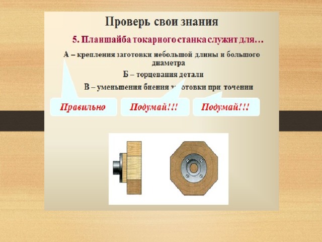 Презентация технология обработки древесины на токарном станке 6 класс