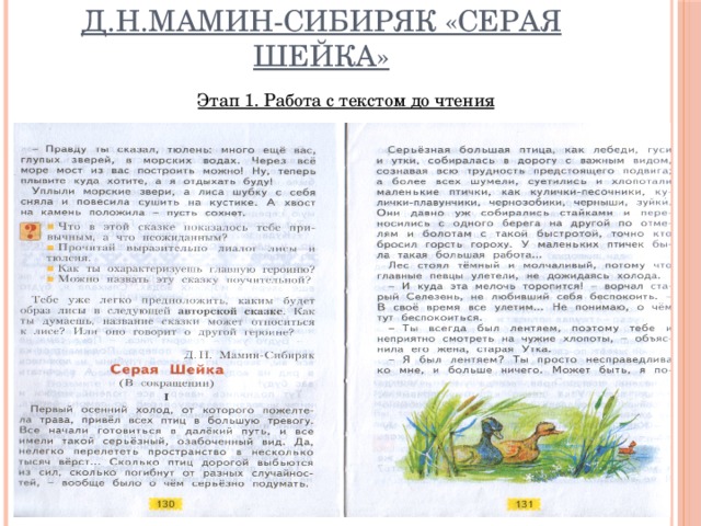 Озаглавьте каждую часть произведения составьте план перескажите близко к тексту серая шейка